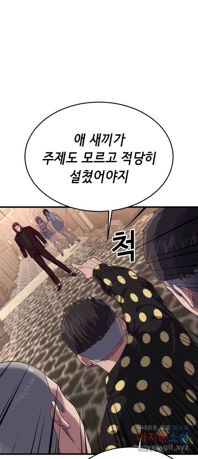 절대복종 25화 - 내 상대가 안돼 67