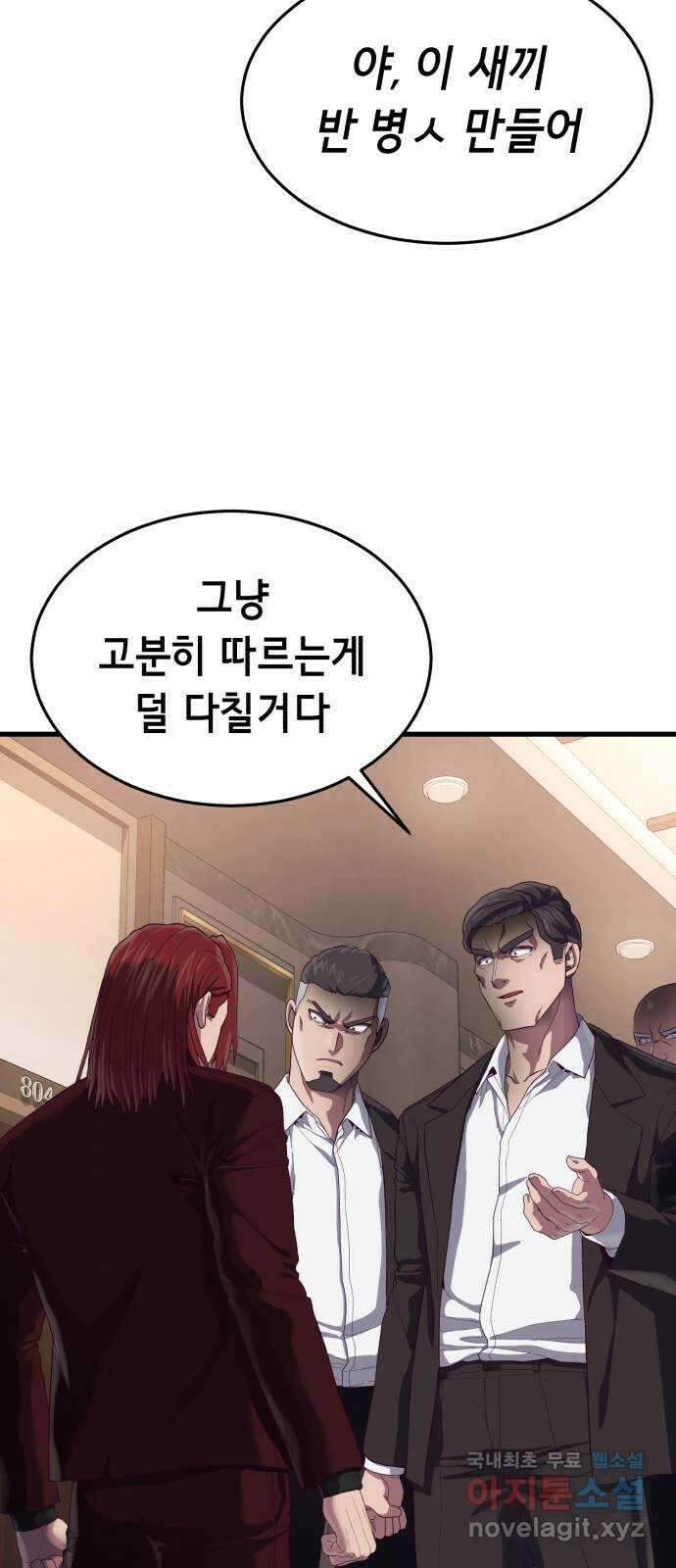 절대복종 25화 - 내 상대가 안돼 68