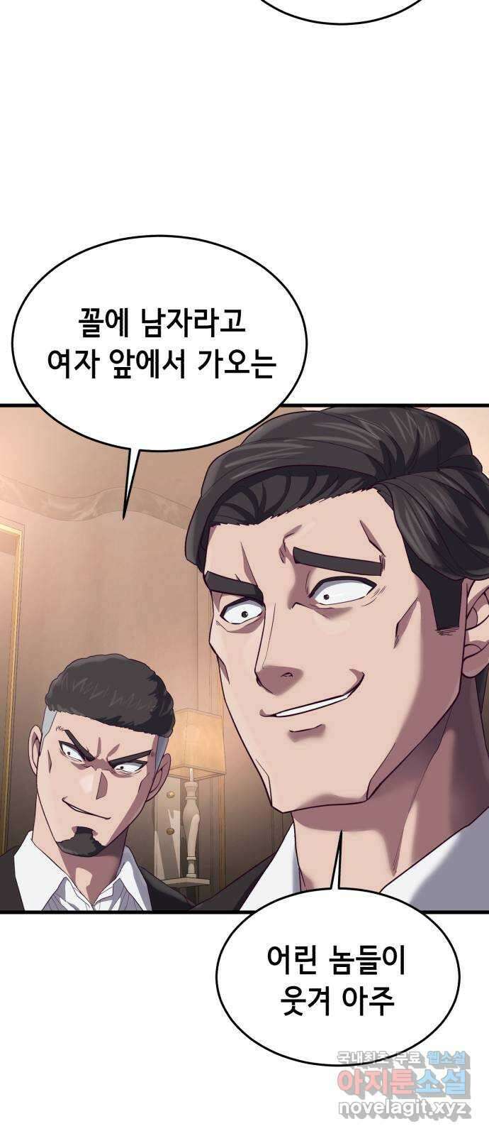 절대복종 25화 - 내 상대가 안돼 70