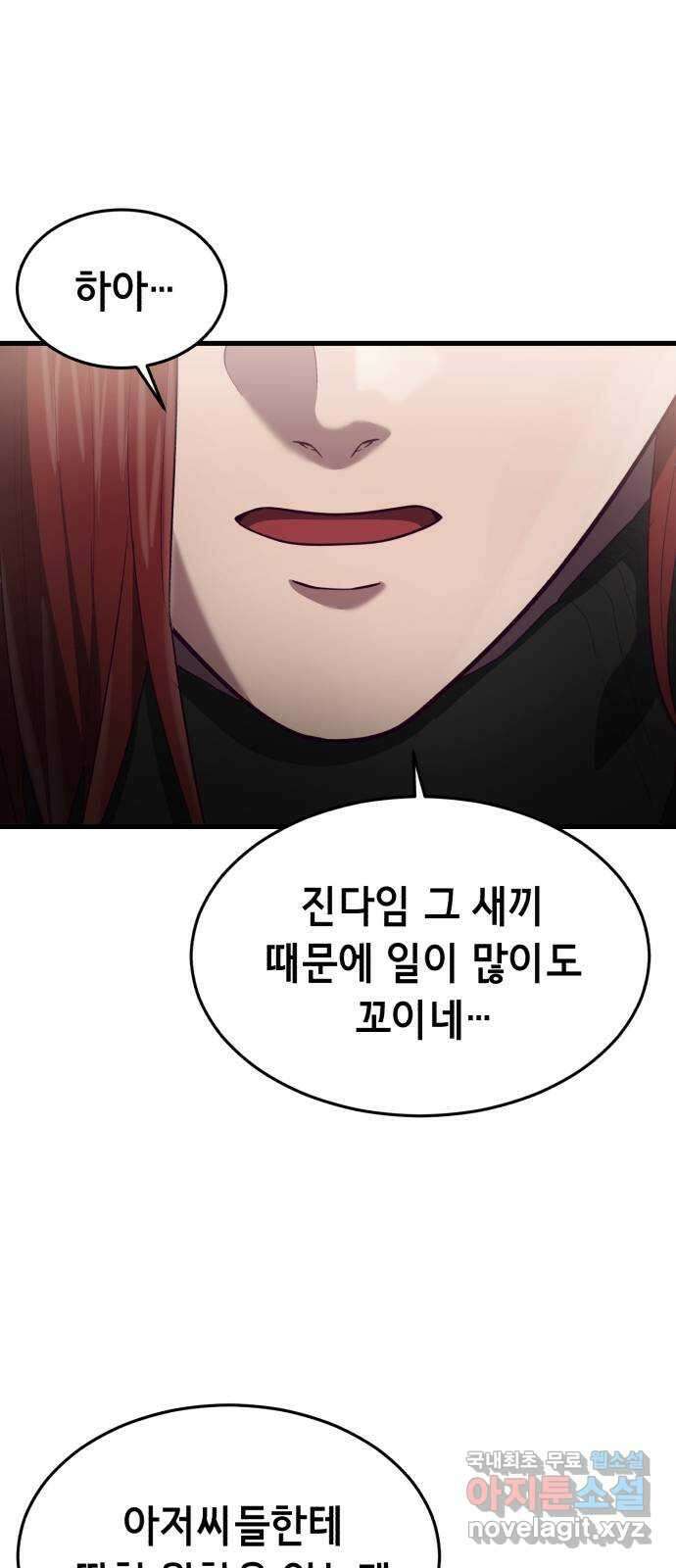 절대복종 25화 - 내 상대가 안돼 71