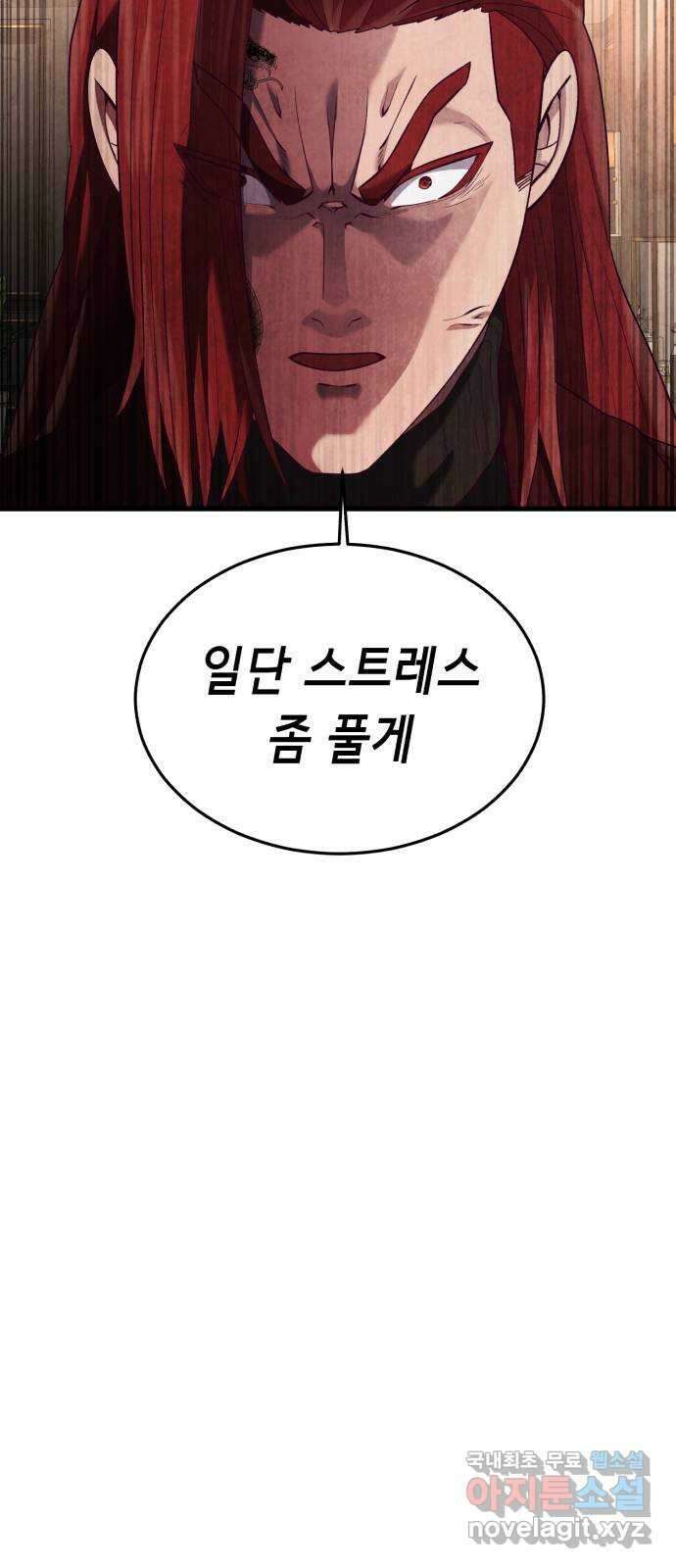 절대복종 25화 - 내 상대가 안돼 73