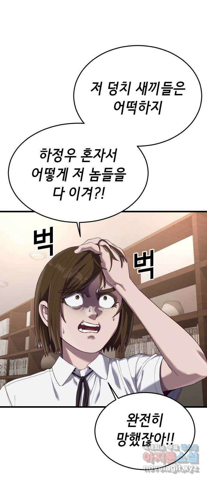 절대복종 25화 - 내 상대가 안돼 75