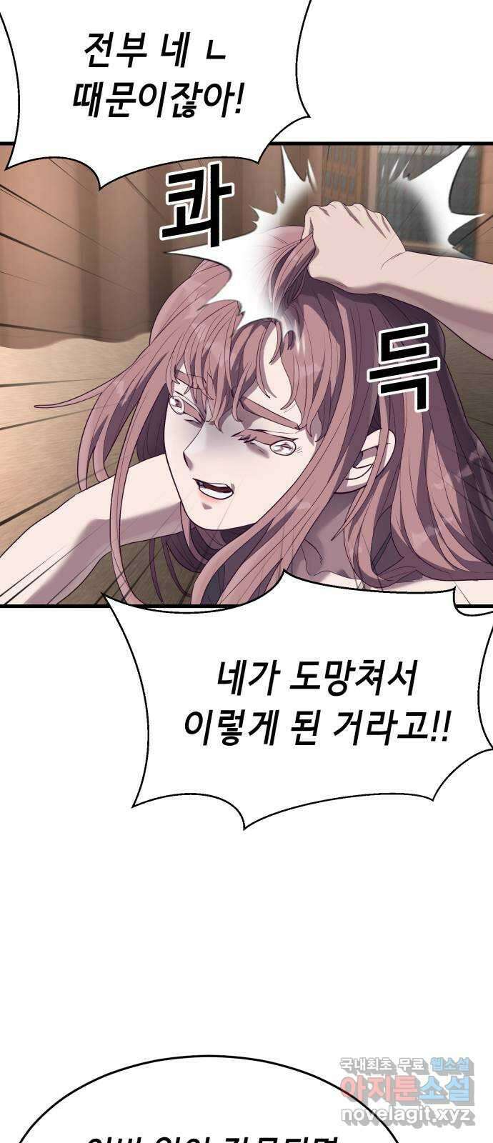 절대복종 25화 - 내 상대가 안돼 77