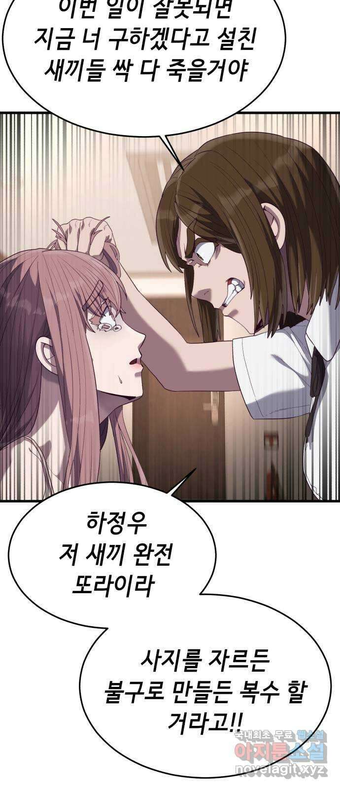 절대복종 25화 - 내 상대가 안돼 78