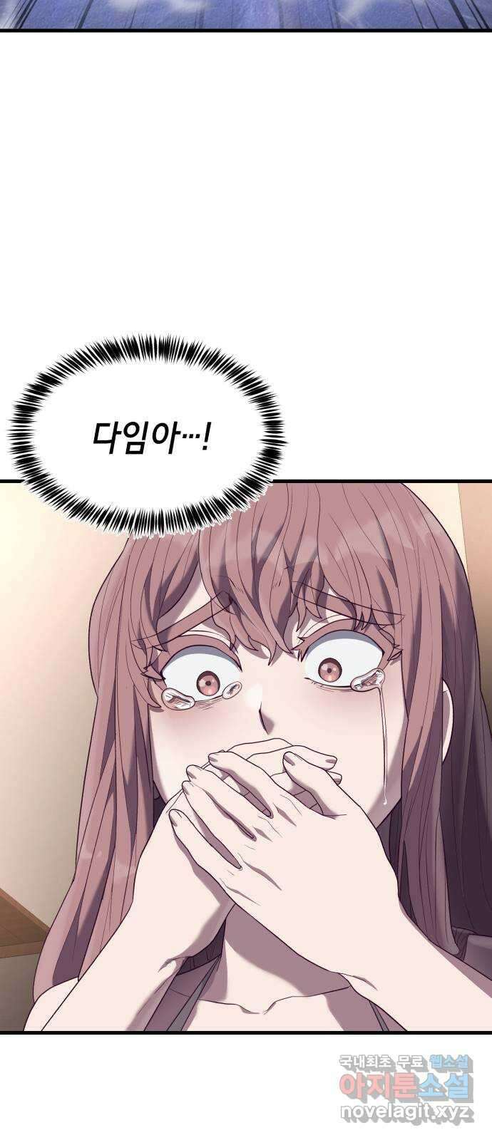 절대복종 25화 - 내 상대가 안돼 86