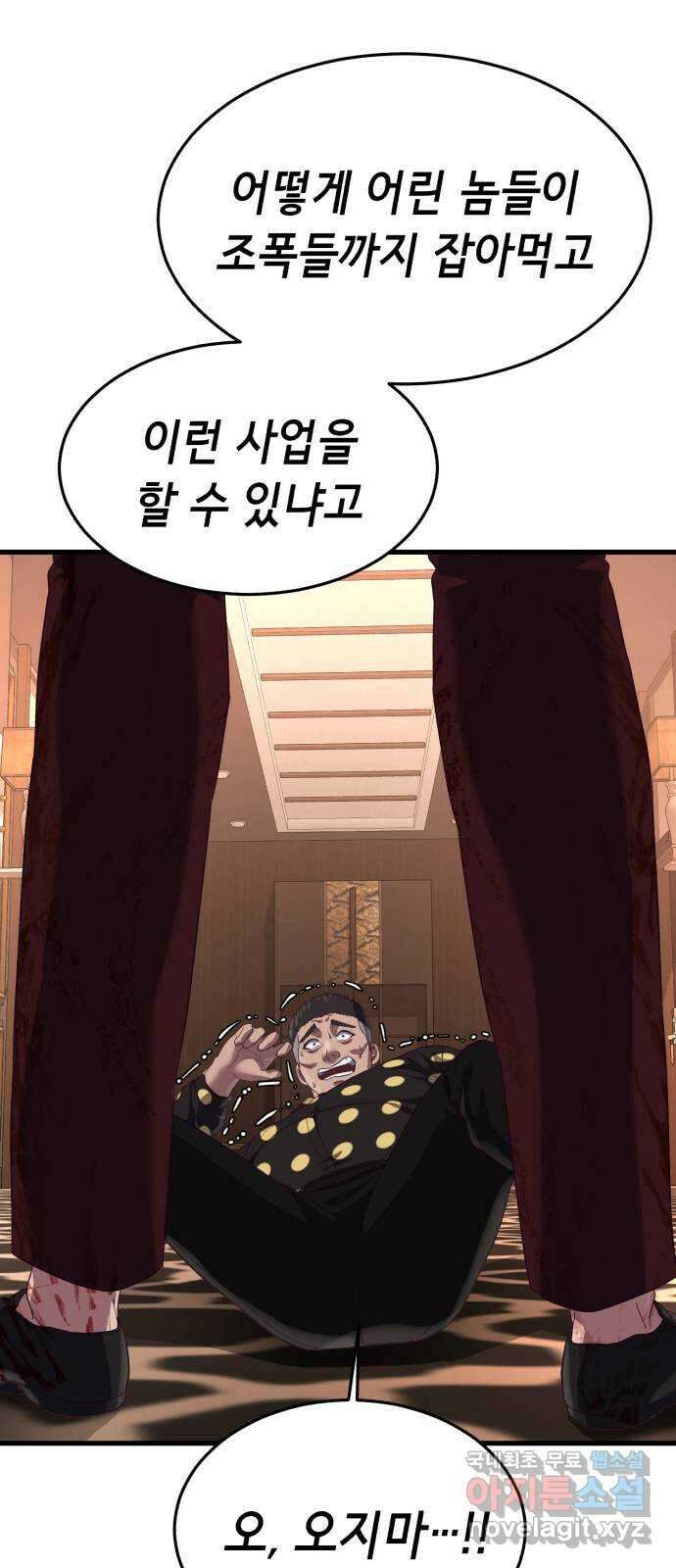 절대복종 25화 - 내 상대가 안돼 93