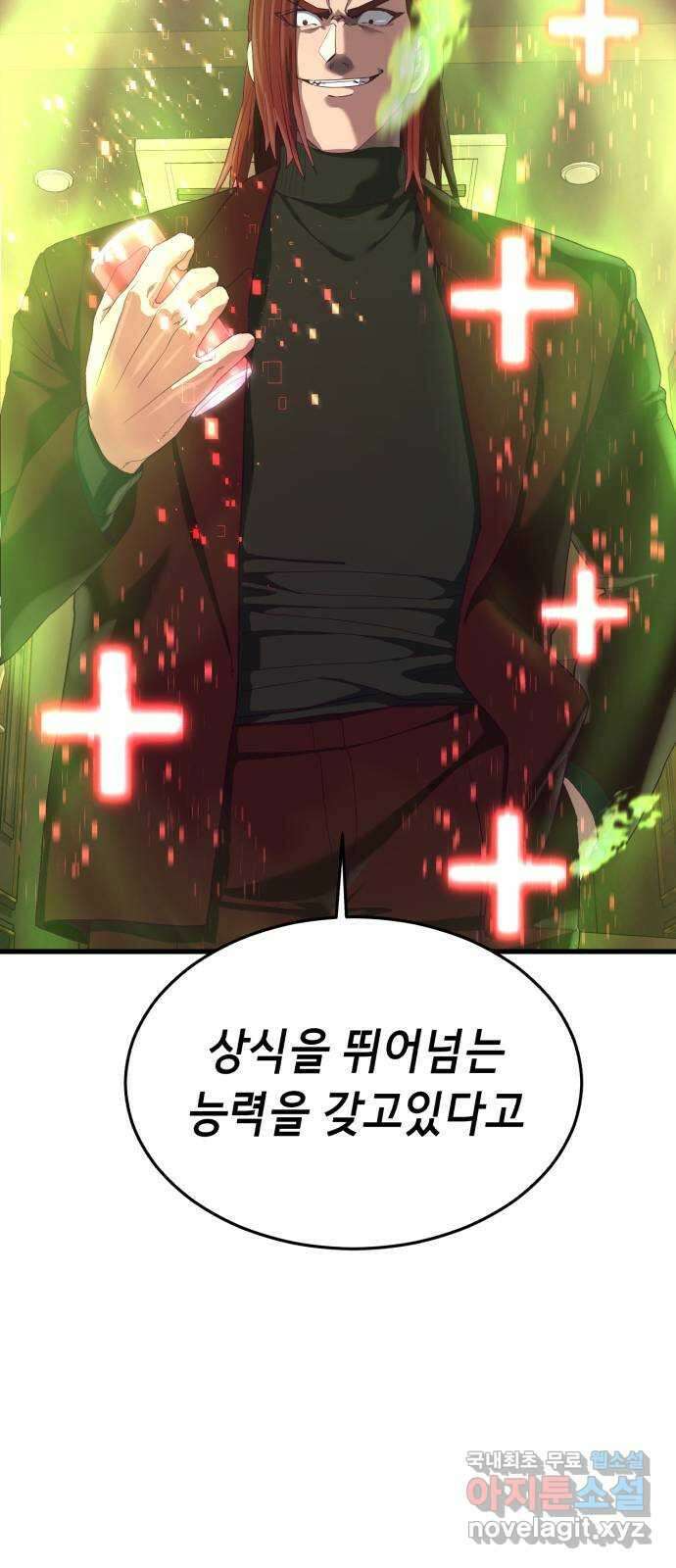 절대복종 25화 - 내 상대가 안돼 97