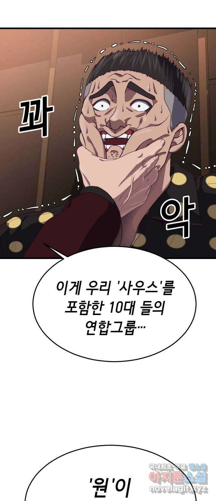 절대복종 25화 - 내 상대가 안돼 98