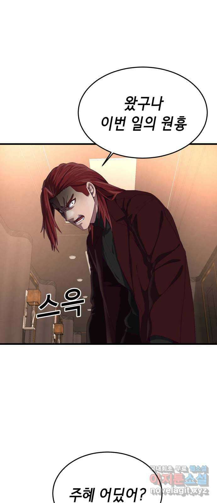 절대복종 25화 - 내 상대가 안돼 102