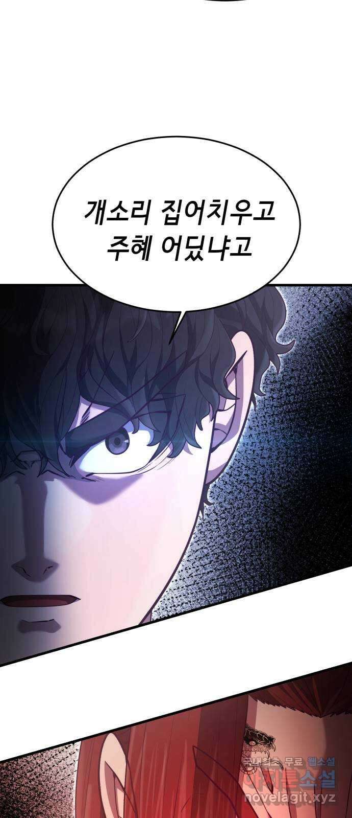 절대복종 25화 - 내 상대가 안돼 105