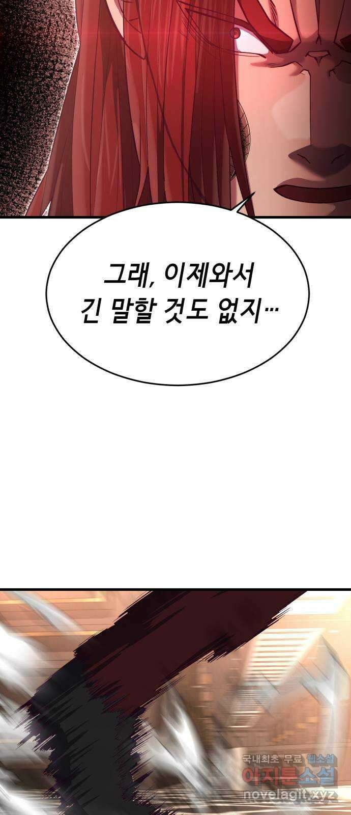 절대복종 25화 - 내 상대가 안돼 106