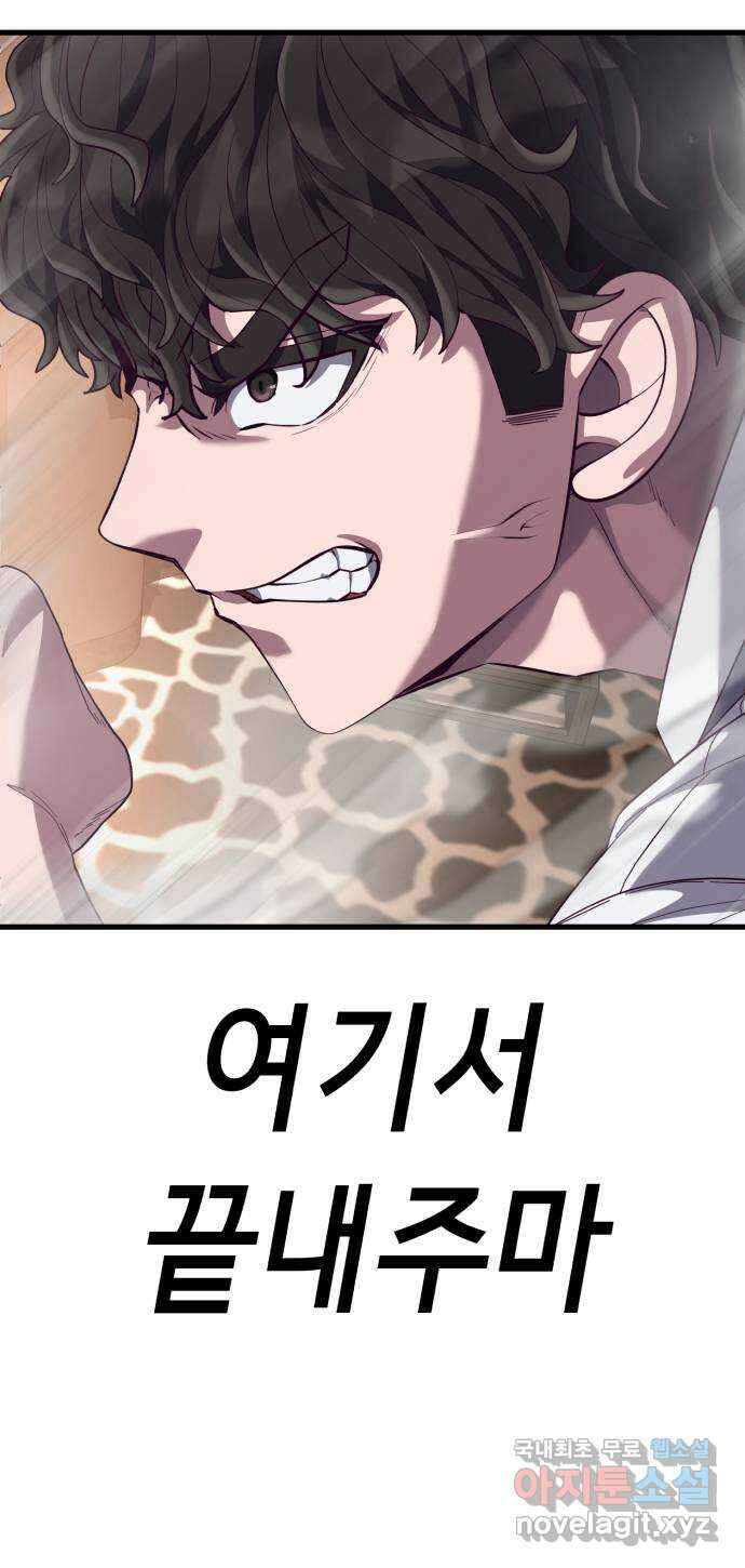 절대복종 25화 - 내 상대가 안돼 110