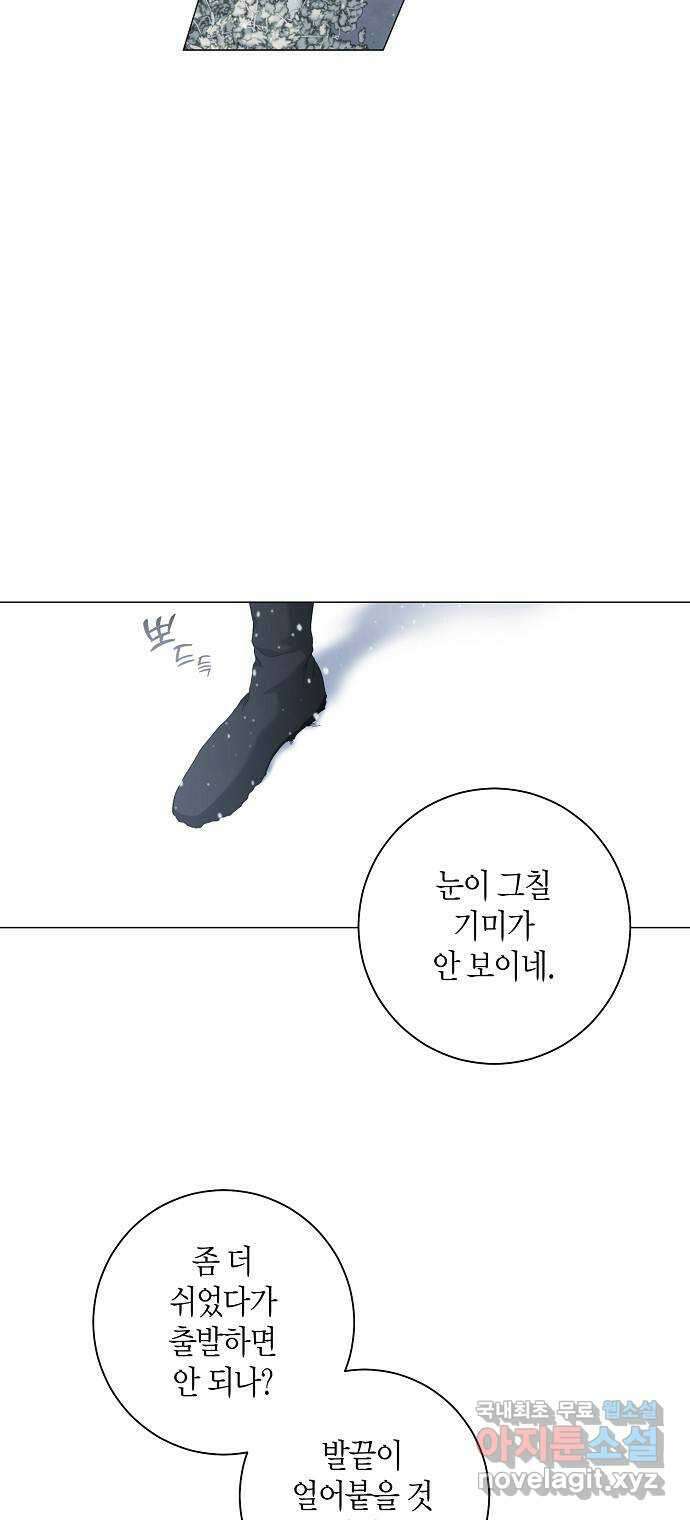 행운을 빌어요, 용사님! 64화 2