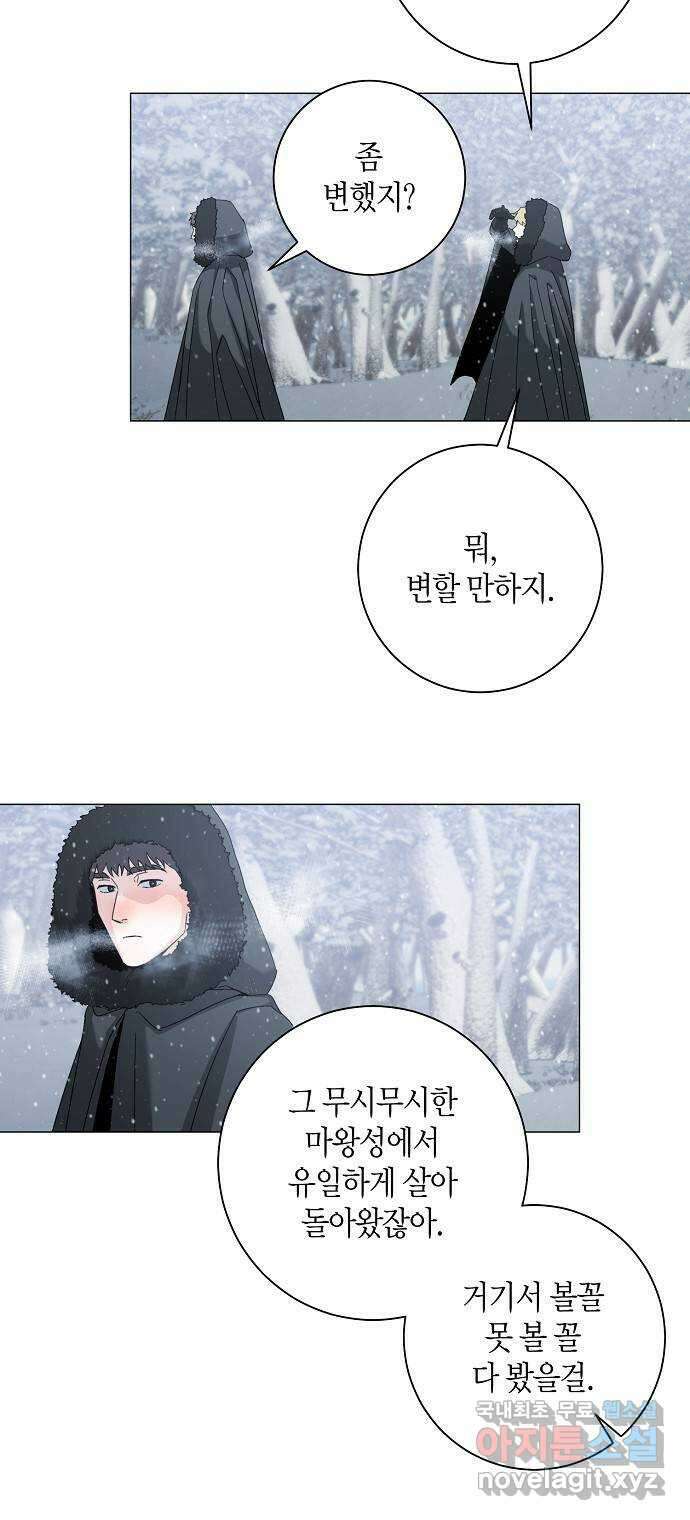 행운을 빌어요, 용사님! 64화 6