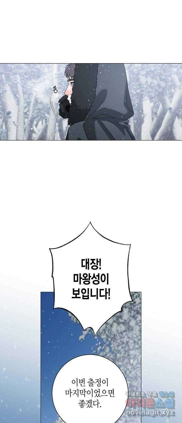행운을 빌어요, 용사님! 64화 7