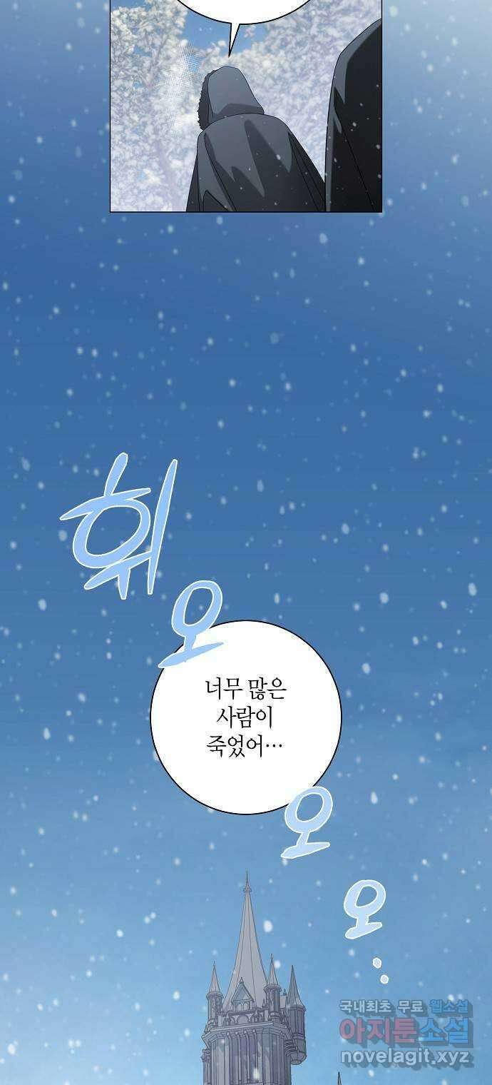 행운을 빌어요, 용사님! 64화 8