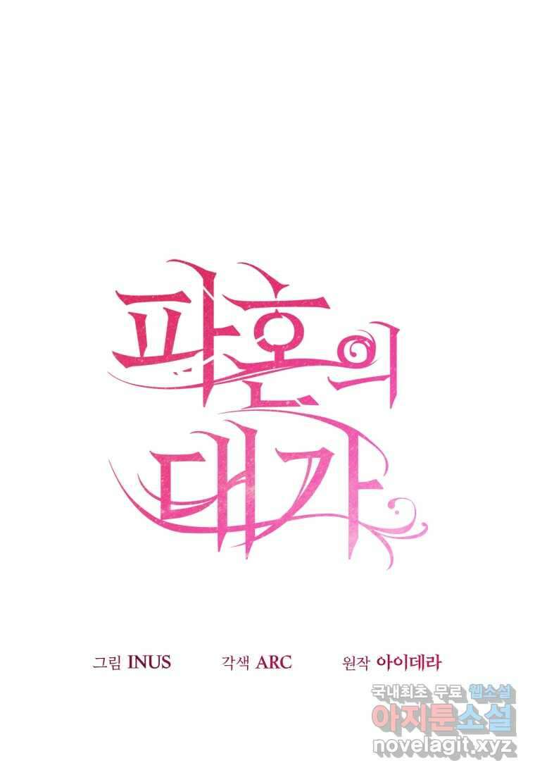 파혼의 대가 5화 6