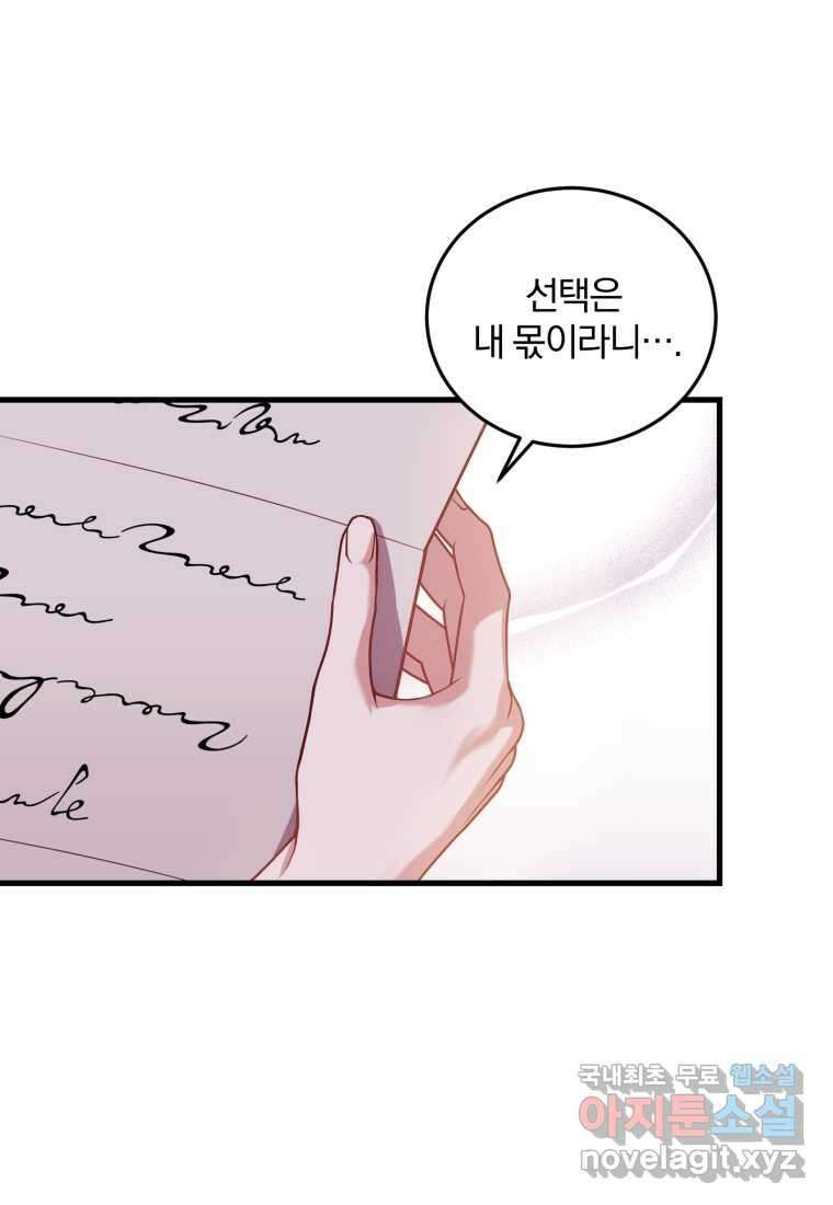 파혼의 대가 5화 18