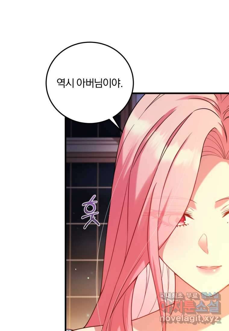 파혼의 대가 5화 19
