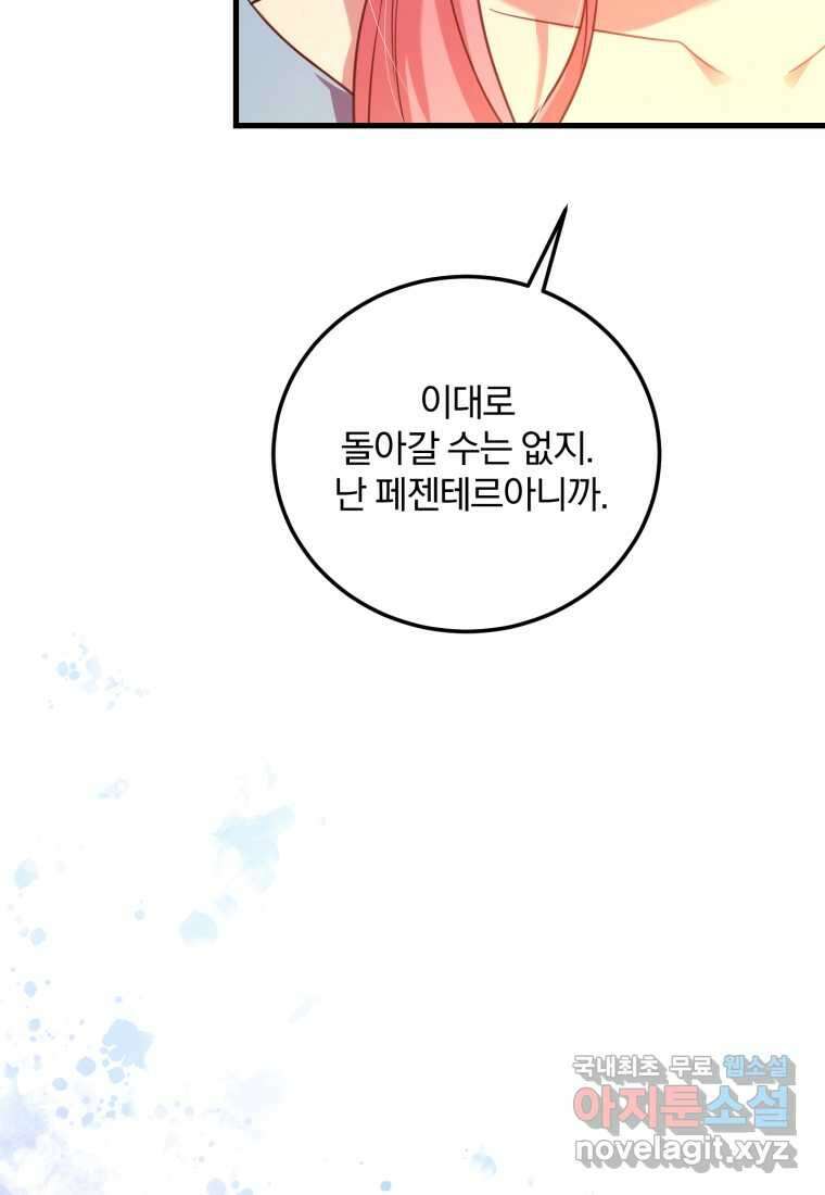 파혼의 대가 5화 20