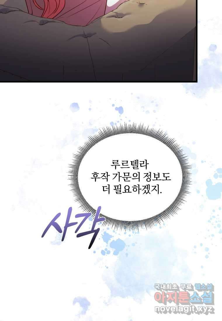파혼의 대가 5화 22