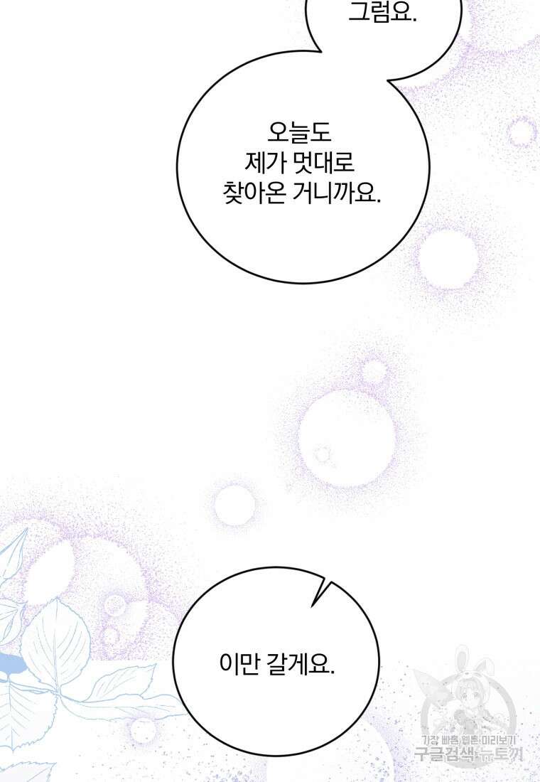 파혼의 대가 12화 15