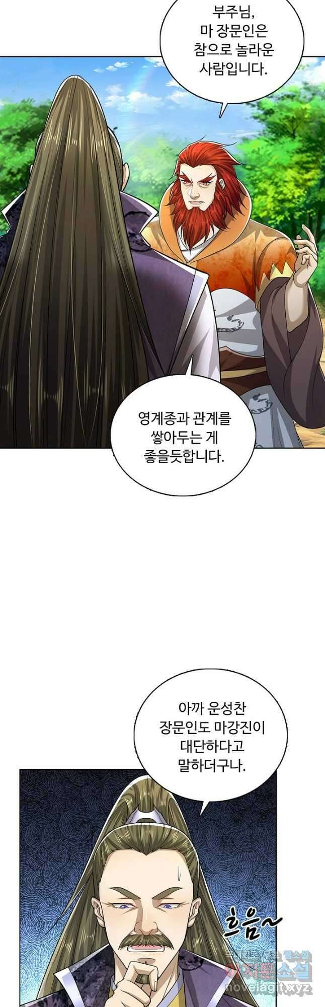 100만 년 만에 귀환하다 105화 2