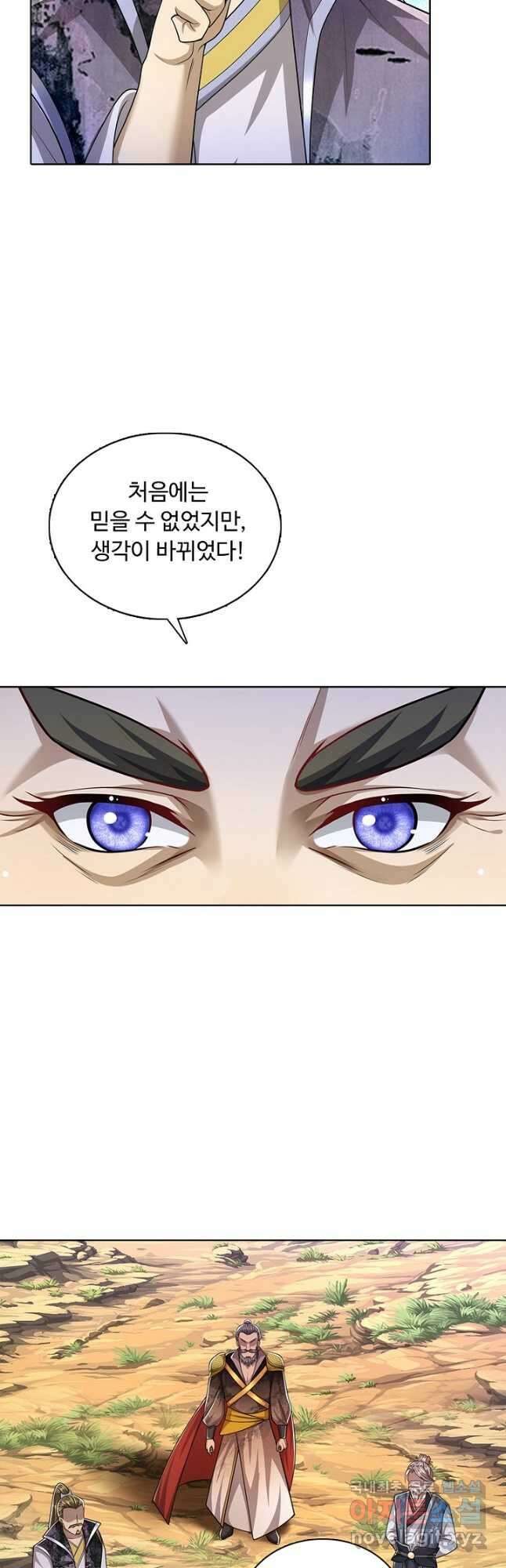 100만 년 만에 귀환하다 105화 3
