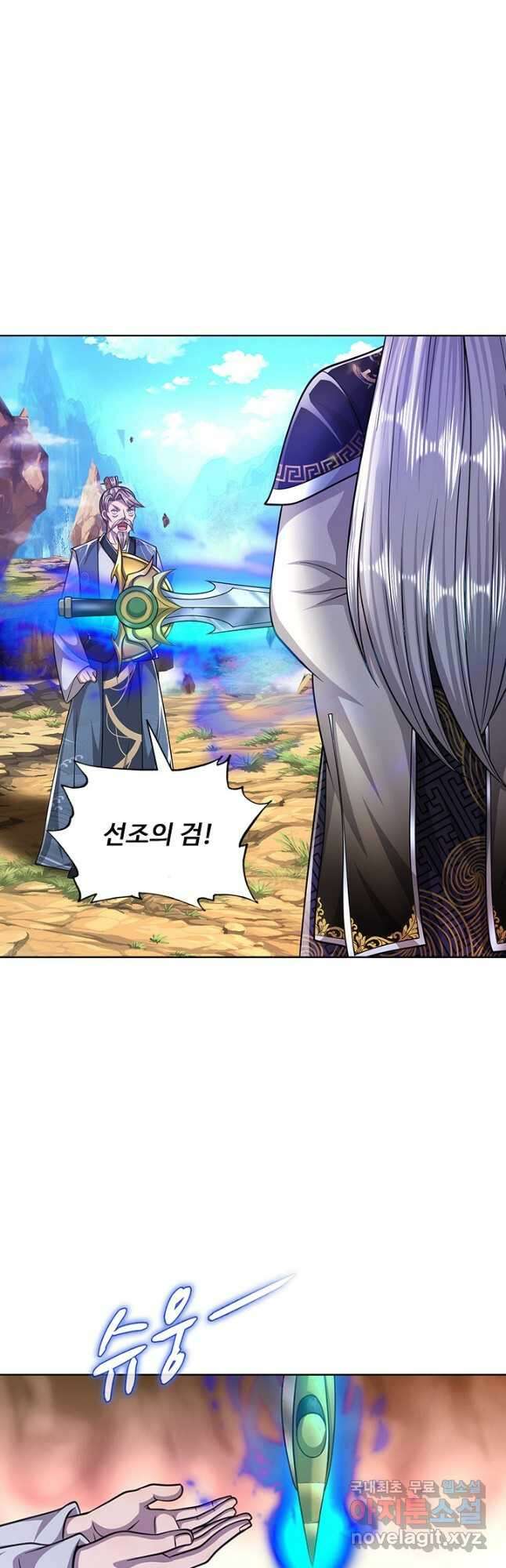 100만 년 만에 귀환하다 105화 5
