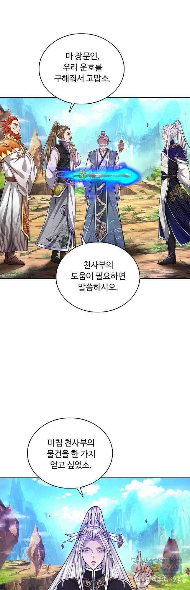 100만 년 만에 귀환하다 105화 8