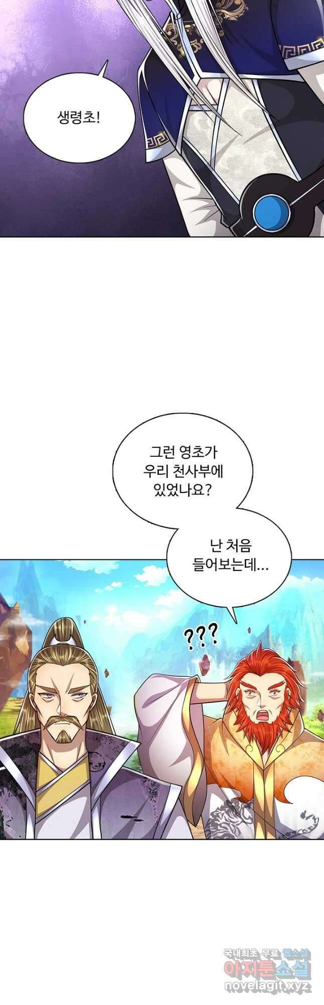 100만 년 만에 귀환하다 105화 10