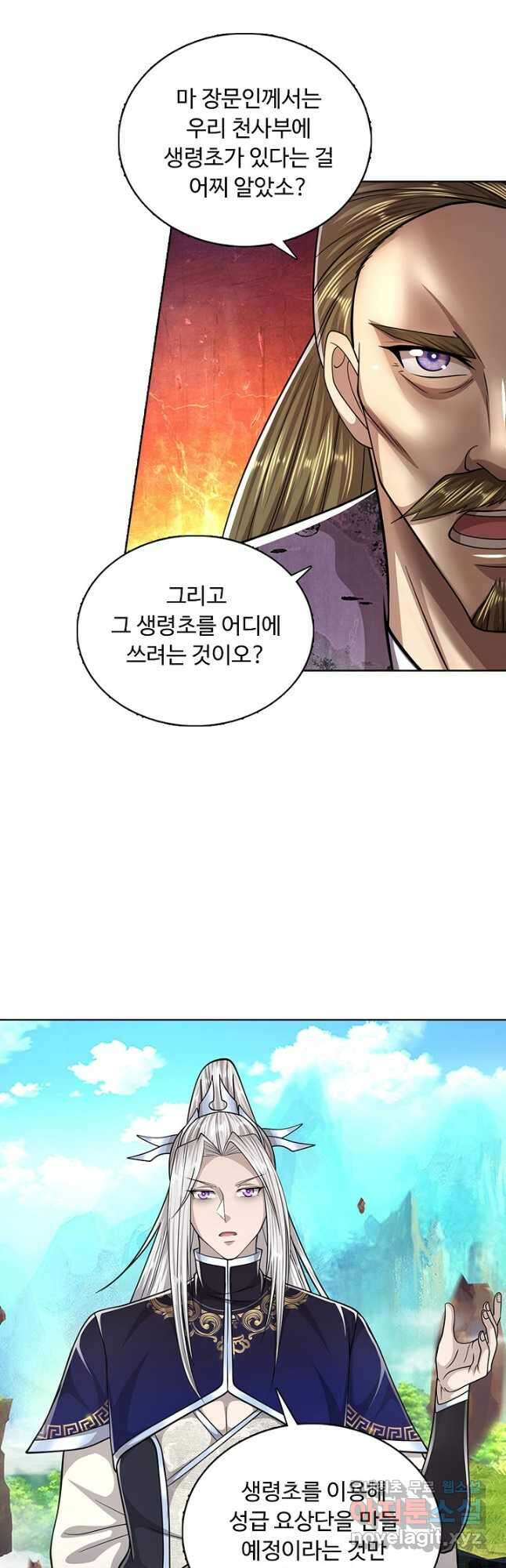 100만 년 만에 귀환하다 105화 11