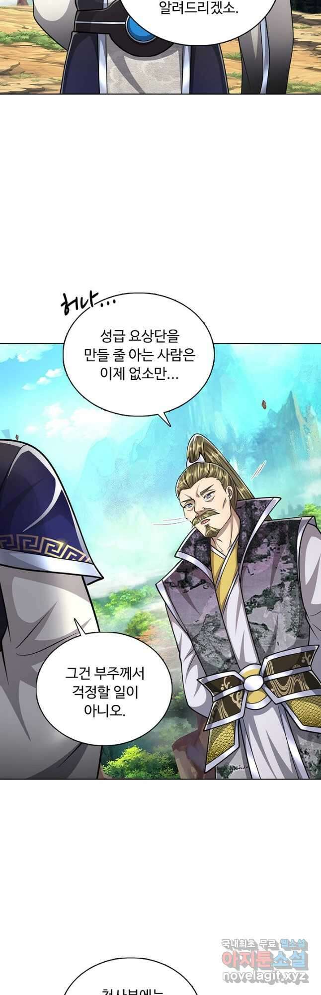 100만 년 만에 귀환하다 105화 12