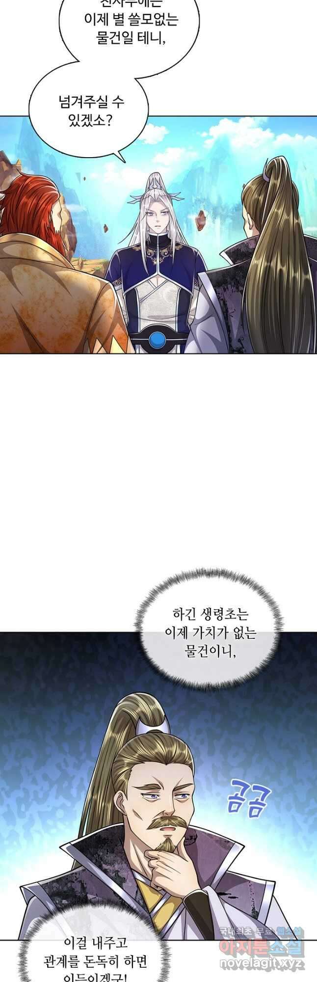 100만 년 만에 귀환하다 105화 13