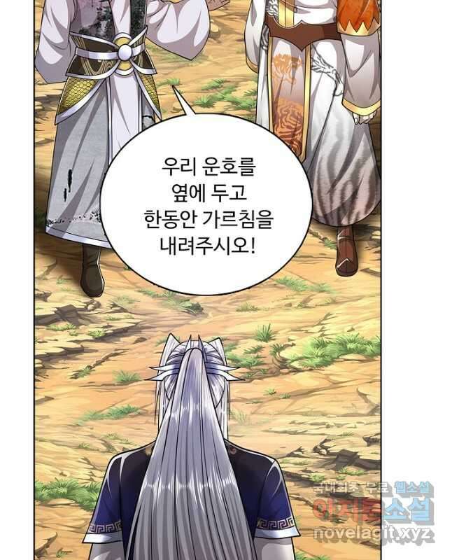 100만 년 만에 귀환하다 105화 15
