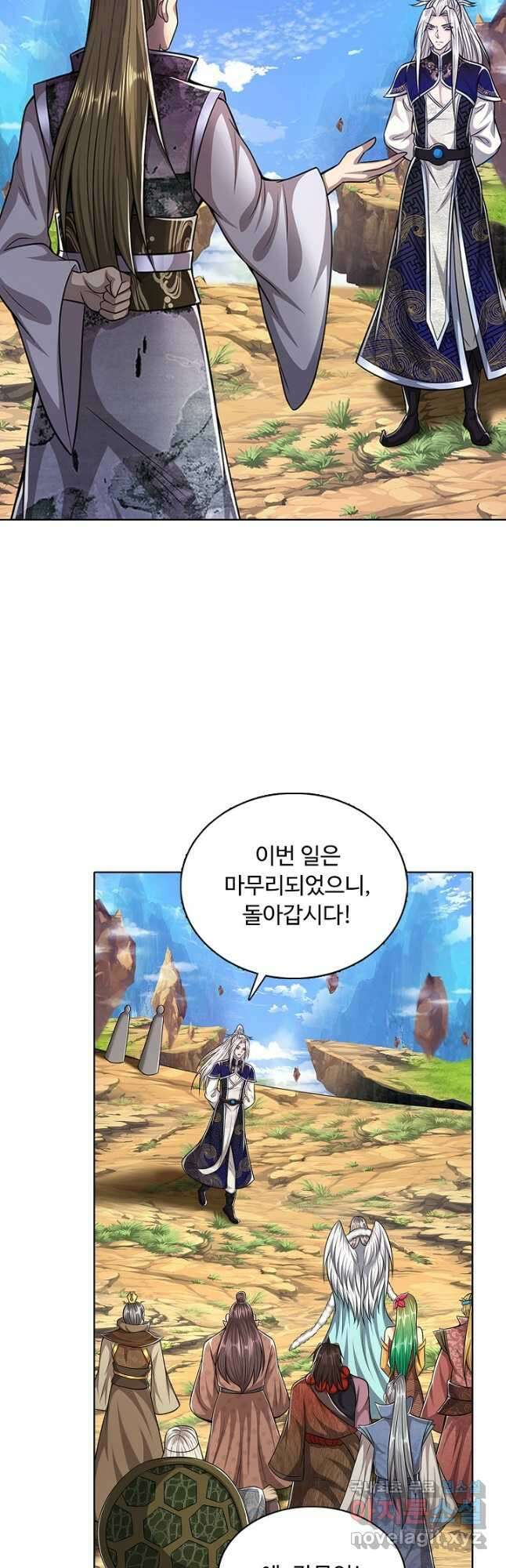 100만 년 만에 귀환하다 105화 17