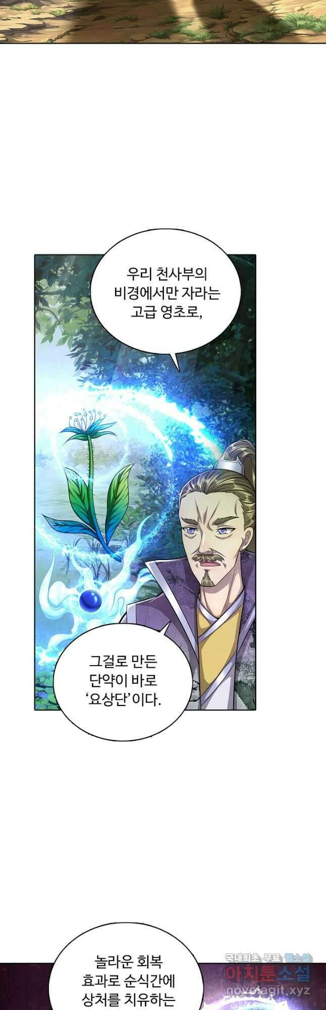 100만 년 만에 귀환하다 105화 19