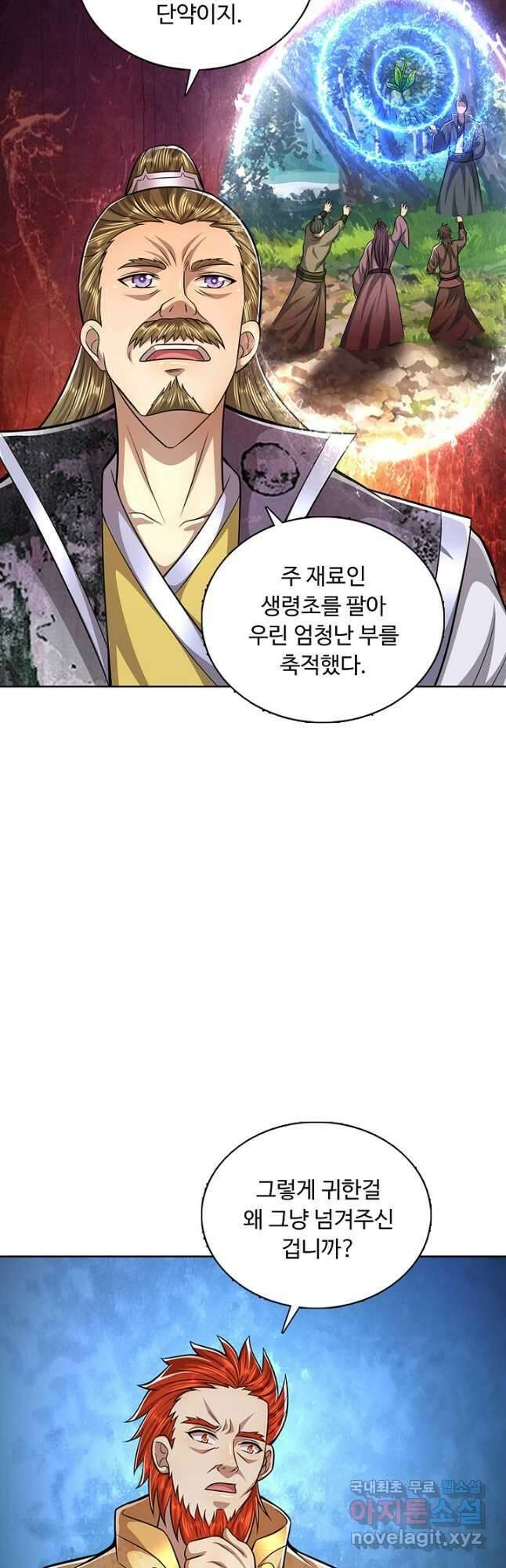 100만 년 만에 귀환하다 105화 20