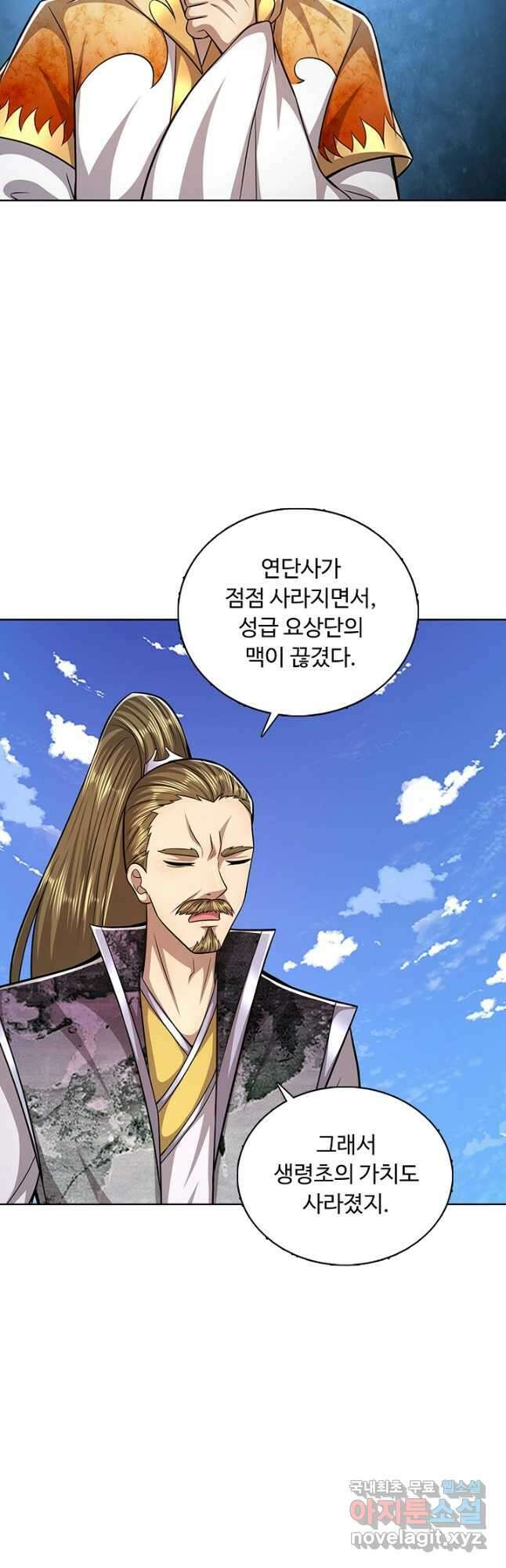 100만 년 만에 귀환하다 105화 21