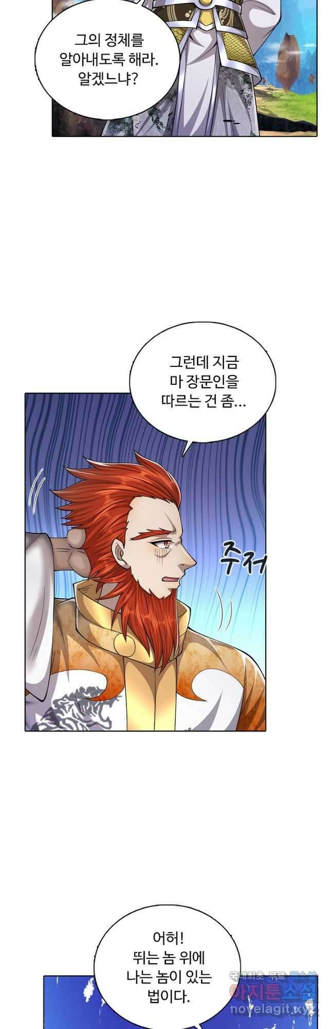 100만 년 만에 귀환하다 105화 23