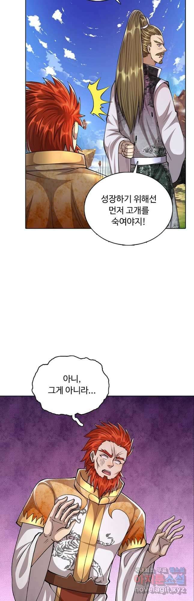 100만 년 만에 귀환하다 105화 24