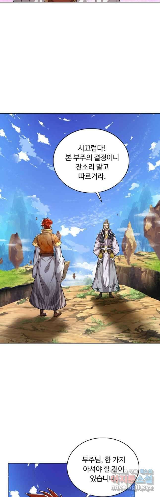 100만 년 만에 귀환하다 105화 25
