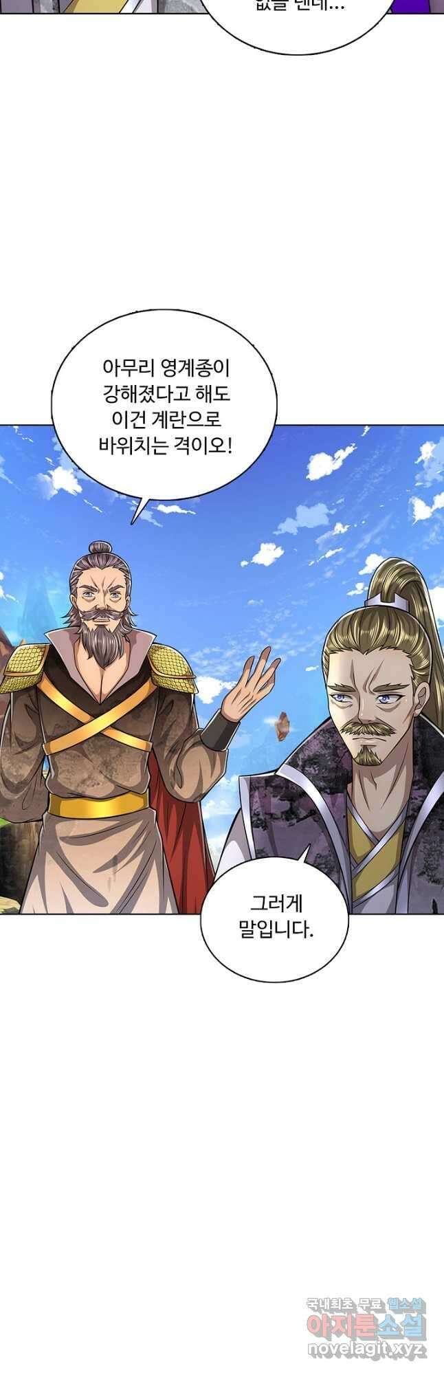 100만 년 만에 귀환하다 105화 29