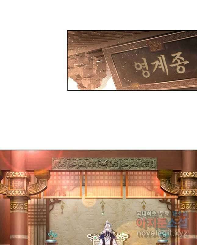 100만 년 만에 귀환하다 105화 30