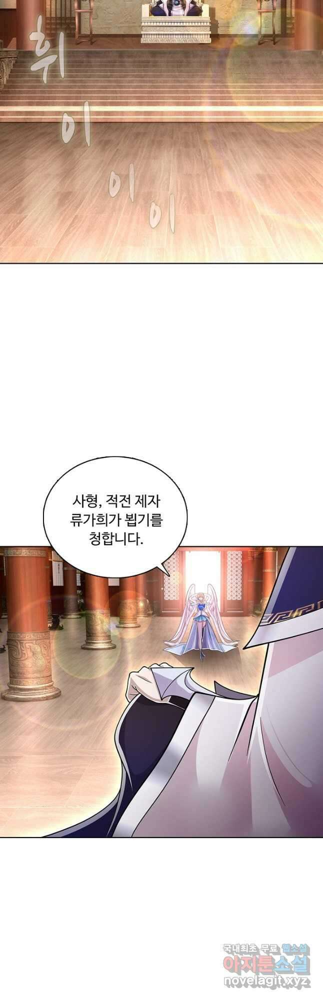 100만 년 만에 귀환하다 105화 31