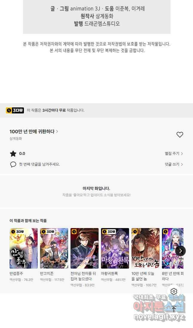 100만 년 만에 귀환하다 105화 42