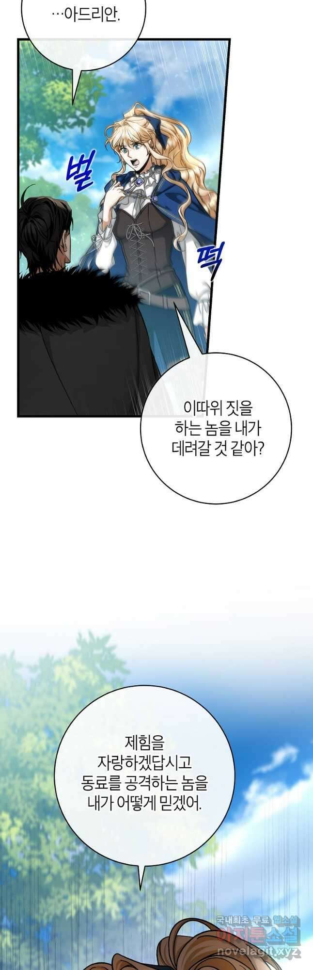 주인공의 구원자가 될 운명입니다 56화 7