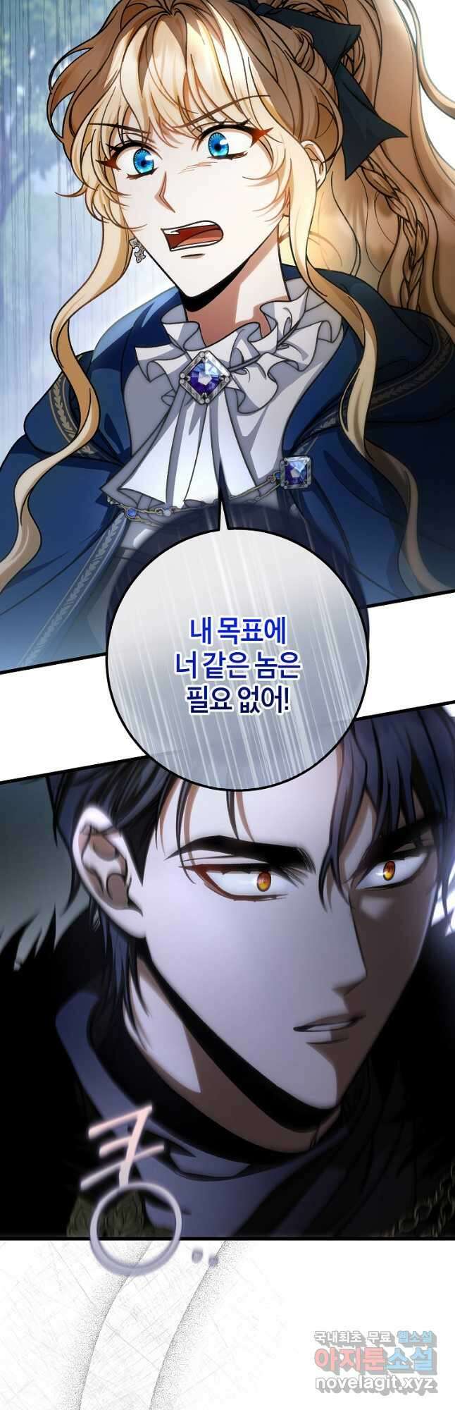주인공의 구원자가 될 운명입니다 56화 8