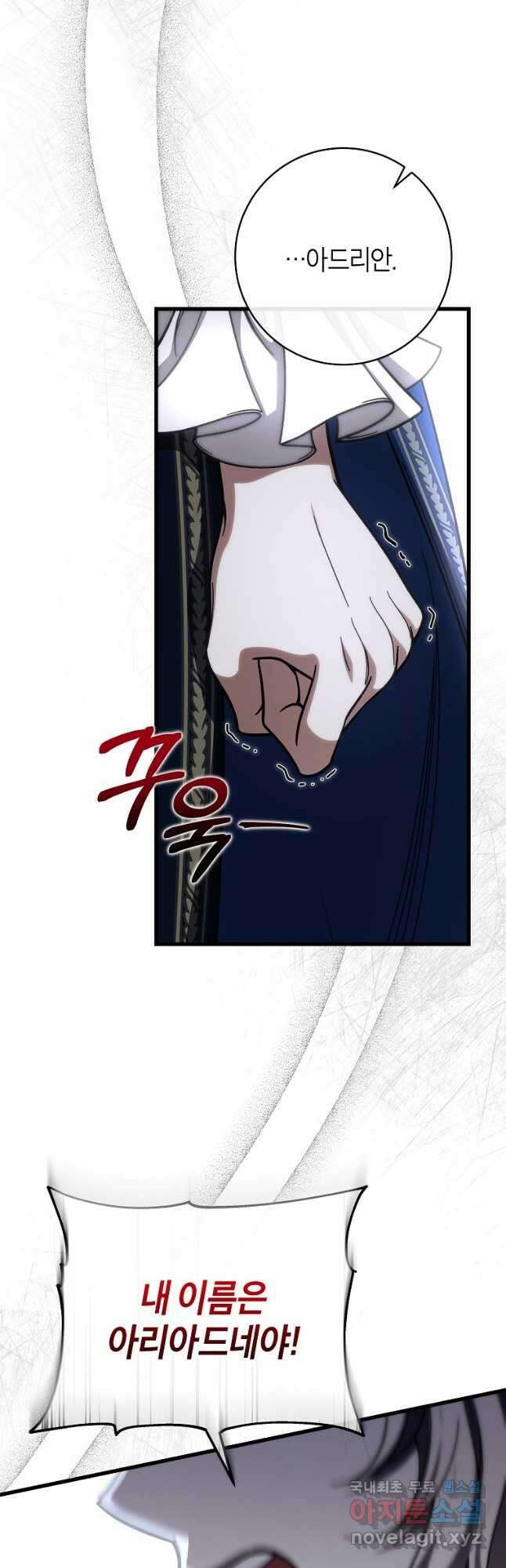 주인공의 구원자가 될 운명입니다 56화 9