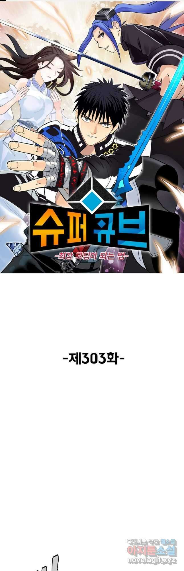 슈퍼 큐브 303화 1